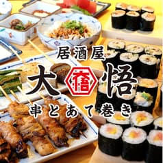 居酒屋 大悟 藤沢店