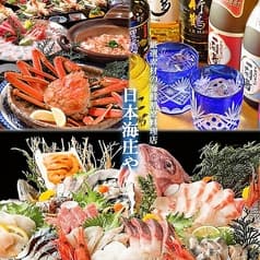本格和食割烹 日本海庄や 船橋南口店