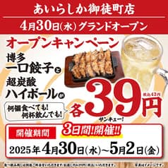 博多酒場 あいらしか 御徒町店