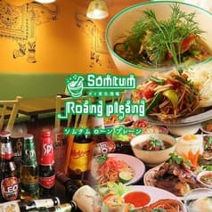 タイ東北酒場 Somtum Roang Pleang ソムタムローンプレーン 町田