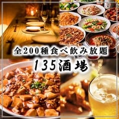 135酒場 上野御徒町店