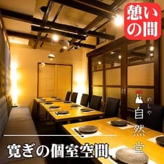 居酒屋 自然堂 千葉駅前店
