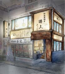 遊人 和風居酒屋