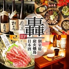 居酒屋 轟 浅草駅前店