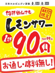日本のおばんざい酒場 土間土間 調布店