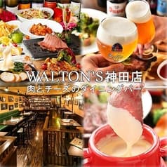 ウォルトンズ 神田店