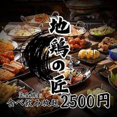 地鶏の匠 南越谷店