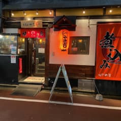 はじめ屋 新宿店