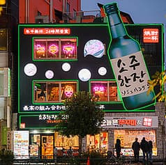 ソジュハンザン029 職安通り店