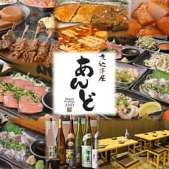 煮込串屋 あんど 蕨店