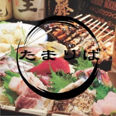 たまりば 極