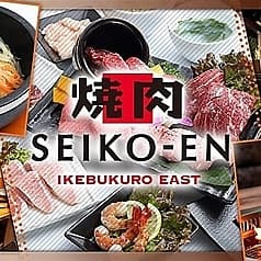焼肉 SEIKO EN IKEBUKURO EAST 清江苑 池袋東口店