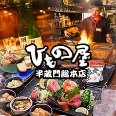 ひもの屋 半蔵門総本店