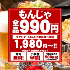 もんじゃ酒場だしや新宿歌舞伎町さくら通り店