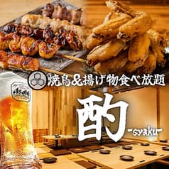 居酒屋 酌 藤沢北口店
