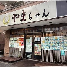 やまちゃん