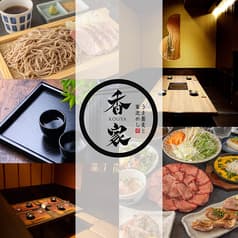 居酒屋 香家 日暮里駅前店