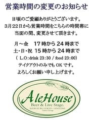 エールハウス Ale House