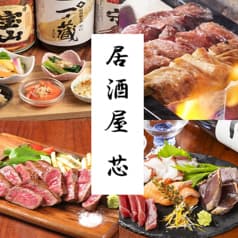居酒屋 芯 立川店