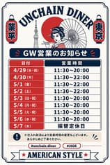 UNCHAIN DINER アンチェイン ダイナー