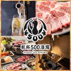 乾杯500酒場 蒲田店