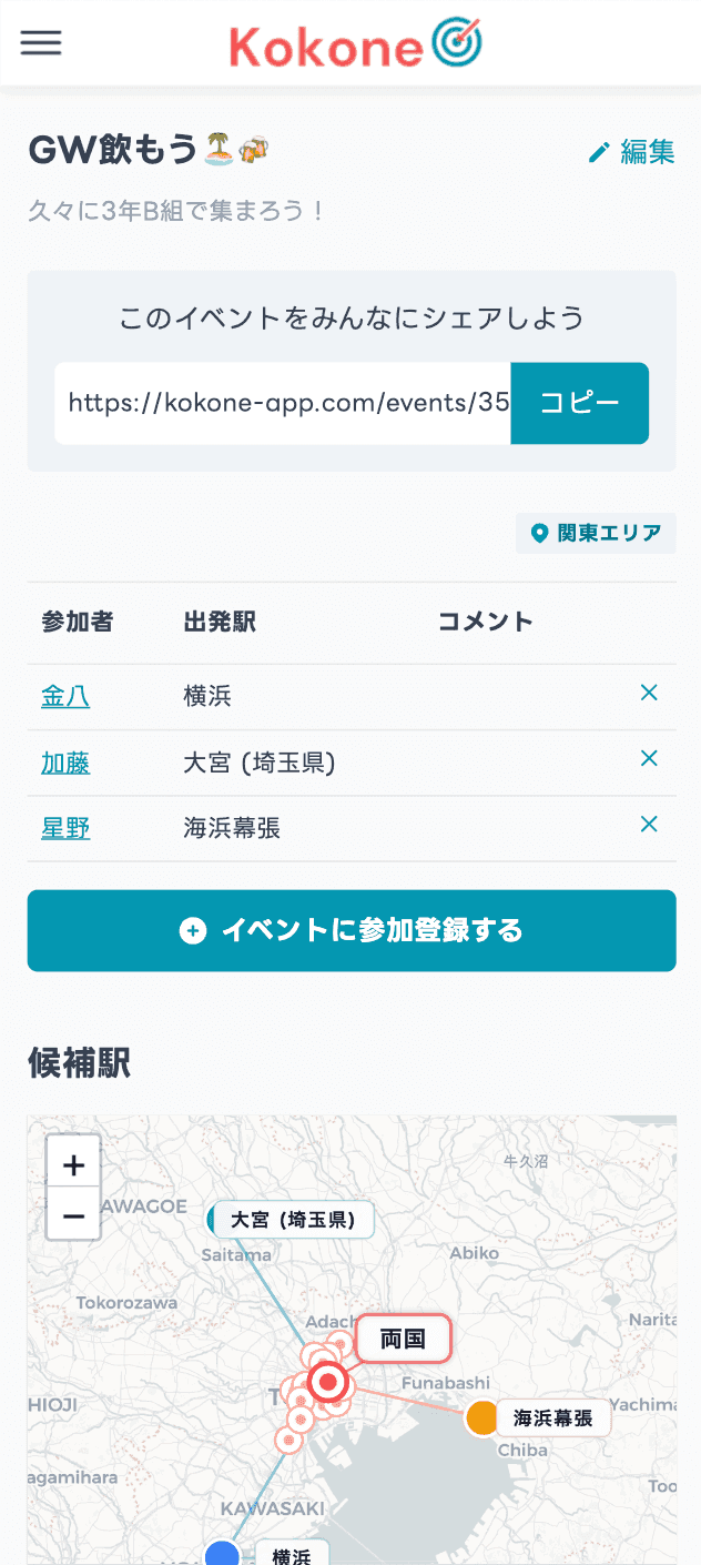 Kokone event screen - share URL, list of participants with departure stations, and join button