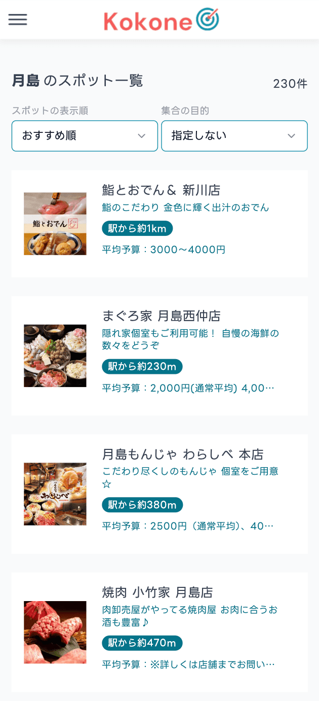 Kokone spots list for Tsukishima - 230 restaurants including sushi, maguro, and monjayaki displayed
