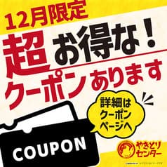 やきとりセンター 町田東急前店