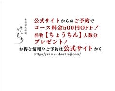 けむり 炭火串焼 四代目 八王子店