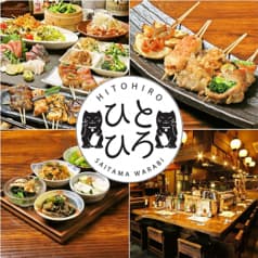 肉巻き串焼きと日本酒のお店 ひとひろ 蕨店