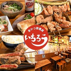 串かつ居酒屋 いちろう 2号店