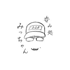 呑みどころみっちゃん