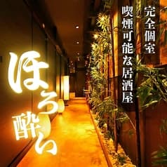 ほろ酔い 浜松町 大門店