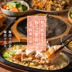 塚田農場 新宿南口店 宮崎県日南市