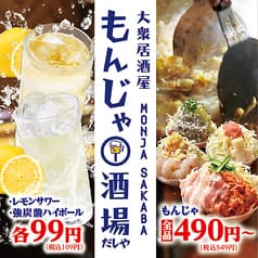 もんじゃ酒場 だしや 池袋東口店