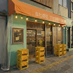 串牡蠣処アゲマン