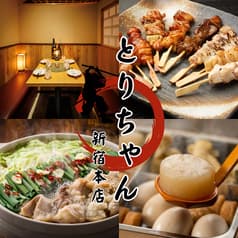 とりちゃん 新宿本店