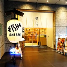 魚がイチバン 西新宿駅前店
