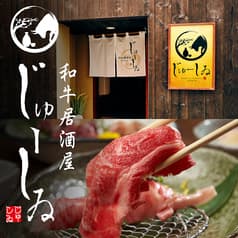 じゅーしゐ 横浜駅前店