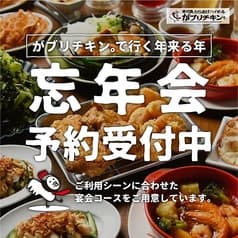 がブリチキン。 池袋西口駅前店