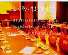 魚鮮水産 久米川南口店