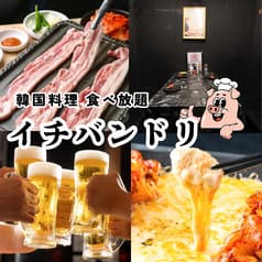 イチバンドリ 町田駅前店