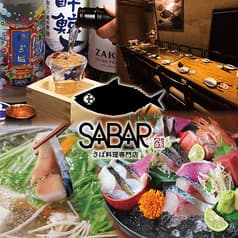 海鮮居酒屋 SABAR 新橋銀座口店