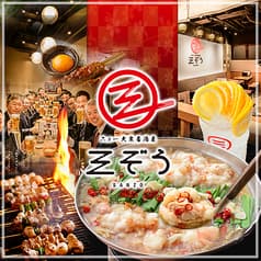 ニュー大衆居酒屋 三ぞう 池袋芸術劇場前店