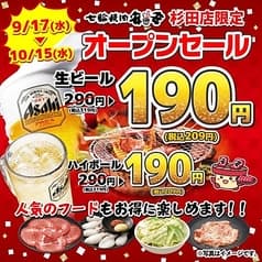 七輪焼肉 安安 杉田店