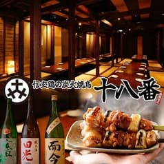 十八番 南越谷店