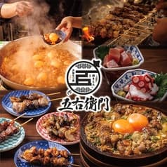 大釜もつ煮 五右衛門 相模原駅前店