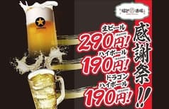 福包酒場 野毛 桜木町店