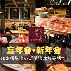 ワインの酒場ディプント恵比寿店