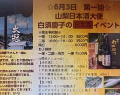 炭火焼鳥みなしげ 瑞江店